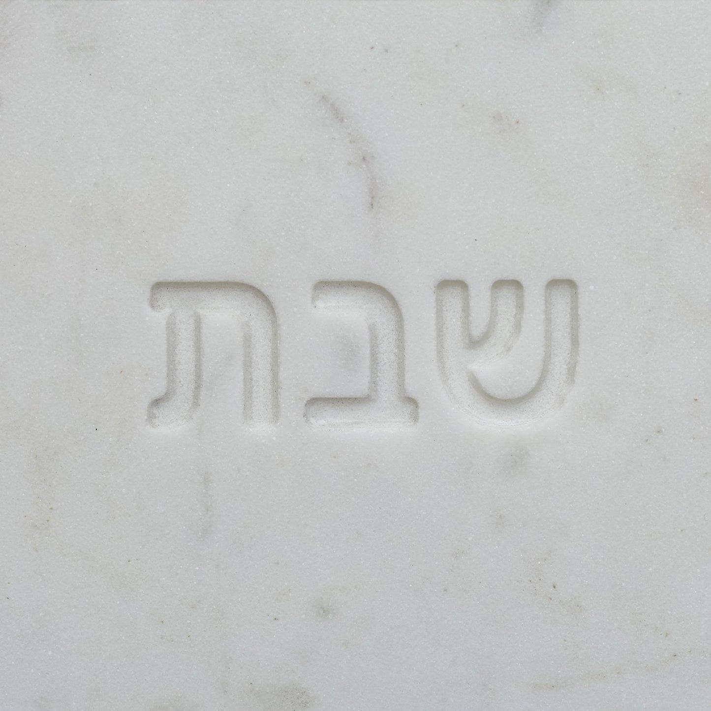 Shabbat Marble Serving Board
